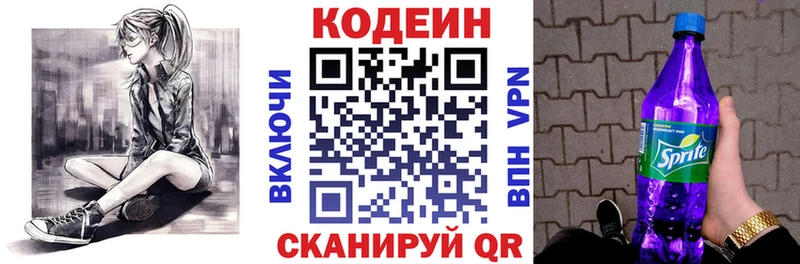 где продают наркотики  Куйбышев  Кодеиновый сироп Lean Purple Drank 